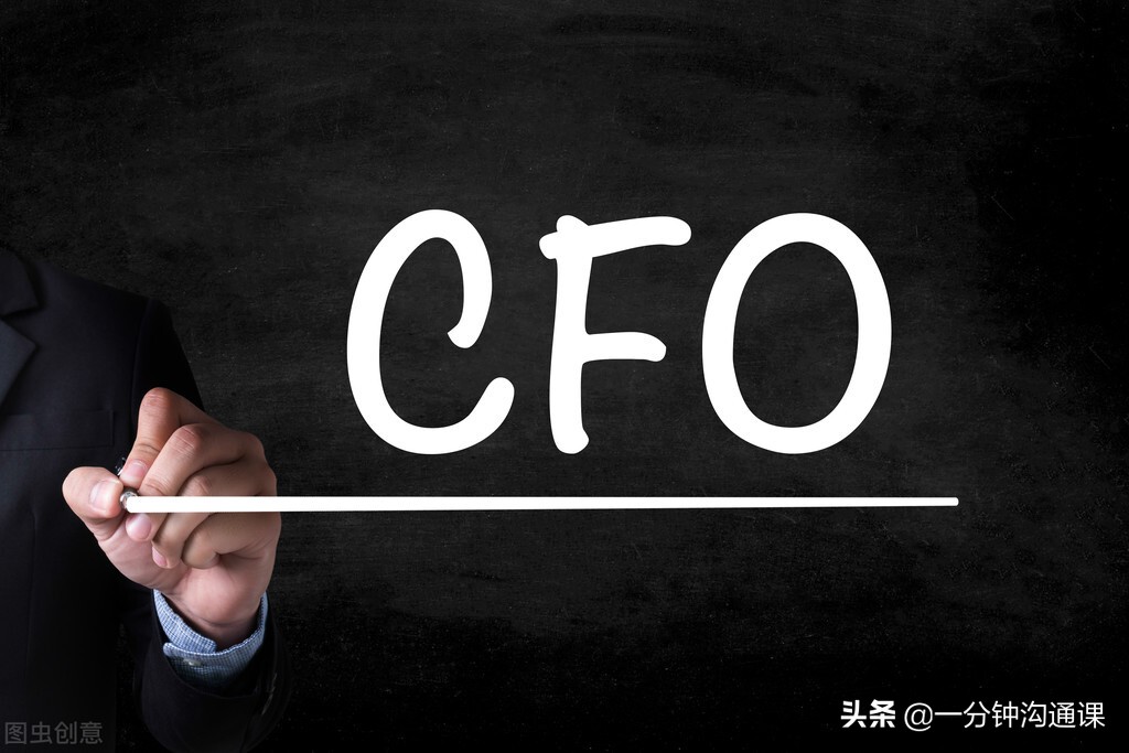 成為世界500強(qiáng)財(cái)務(wù)總監(jiān)的5項(xiàng)精進(jìn)，你應(yīng)該知道的財(cái)務(wù)管理課