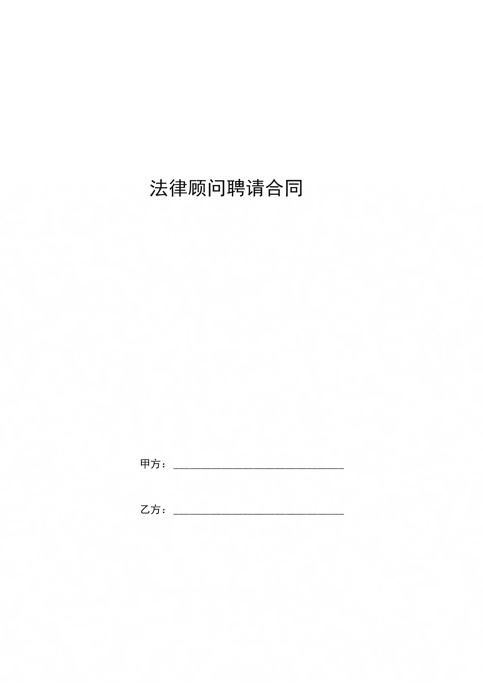 企業(yè)聘請常年財(cái)務(wù)顧問