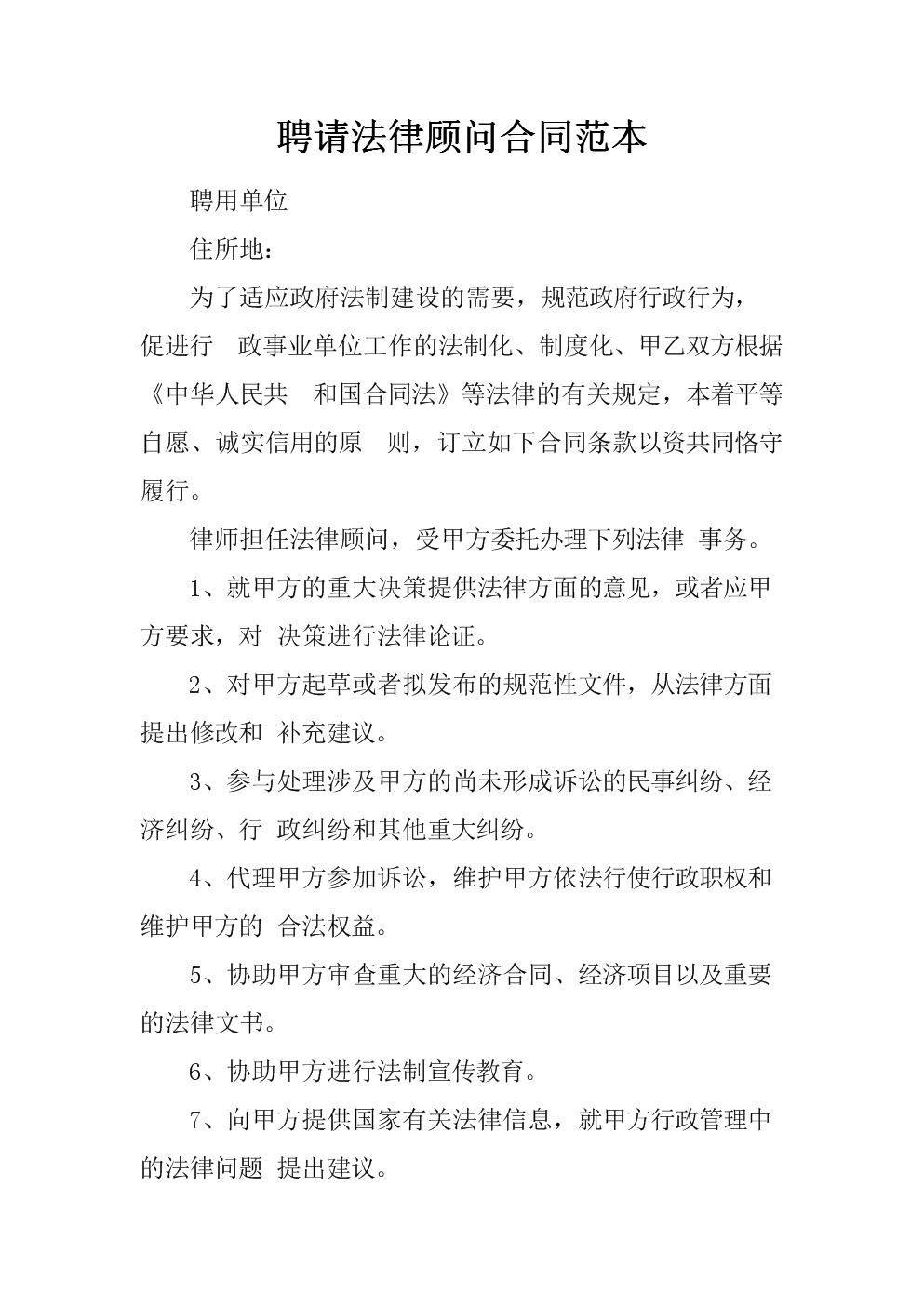 企業(yè)聘請常年財(cái)務(wù)顧問