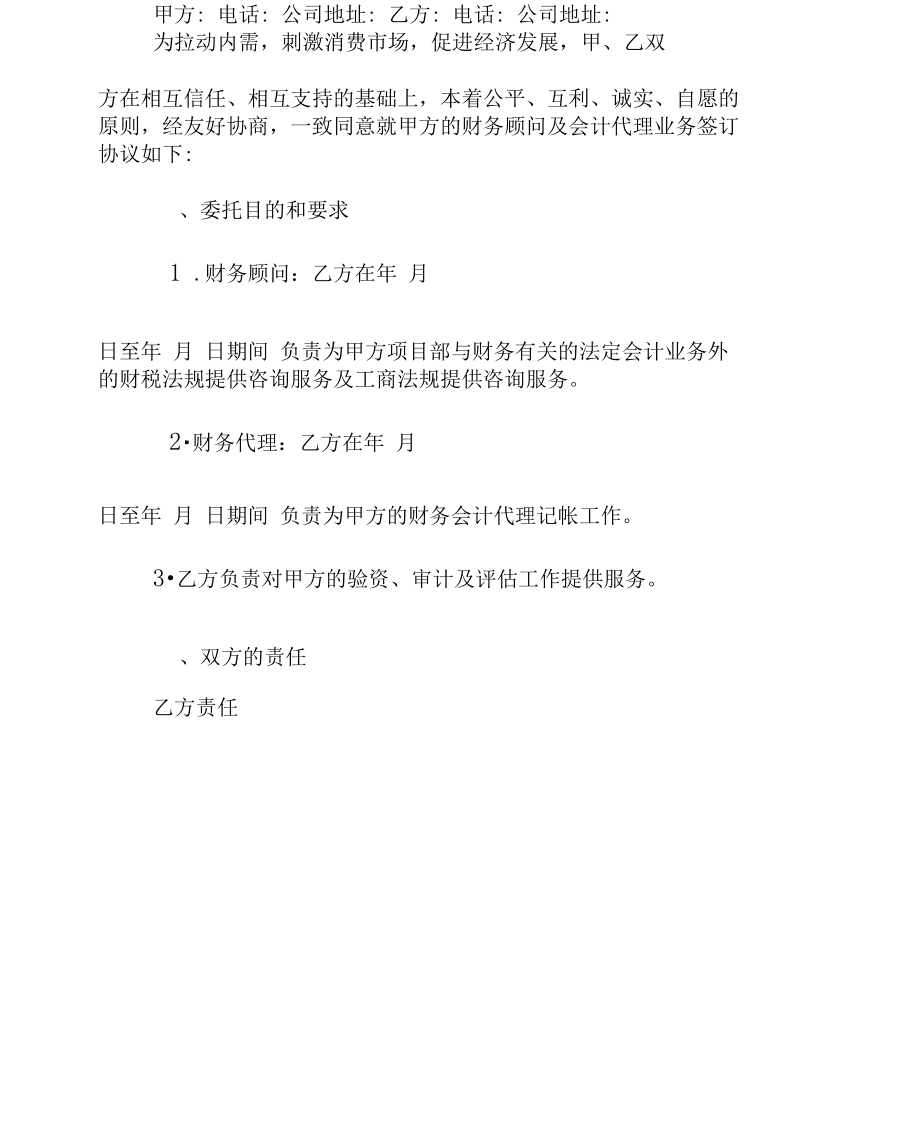 常年財(cái)務(wù)顧問服務(wù)合同