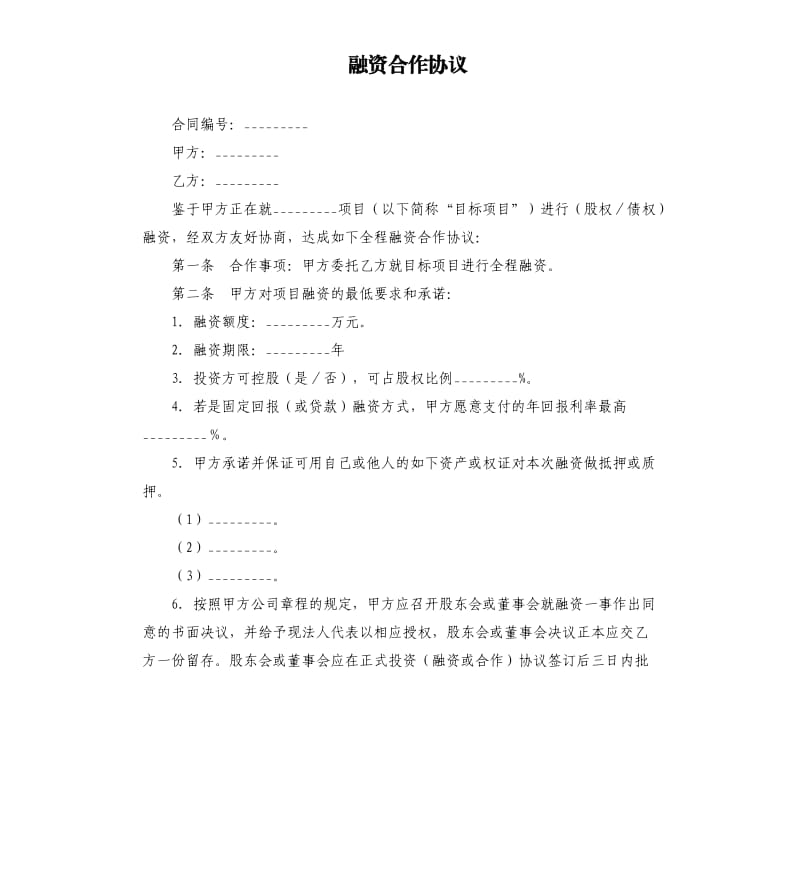 公司常年財務顧問協(xié)議