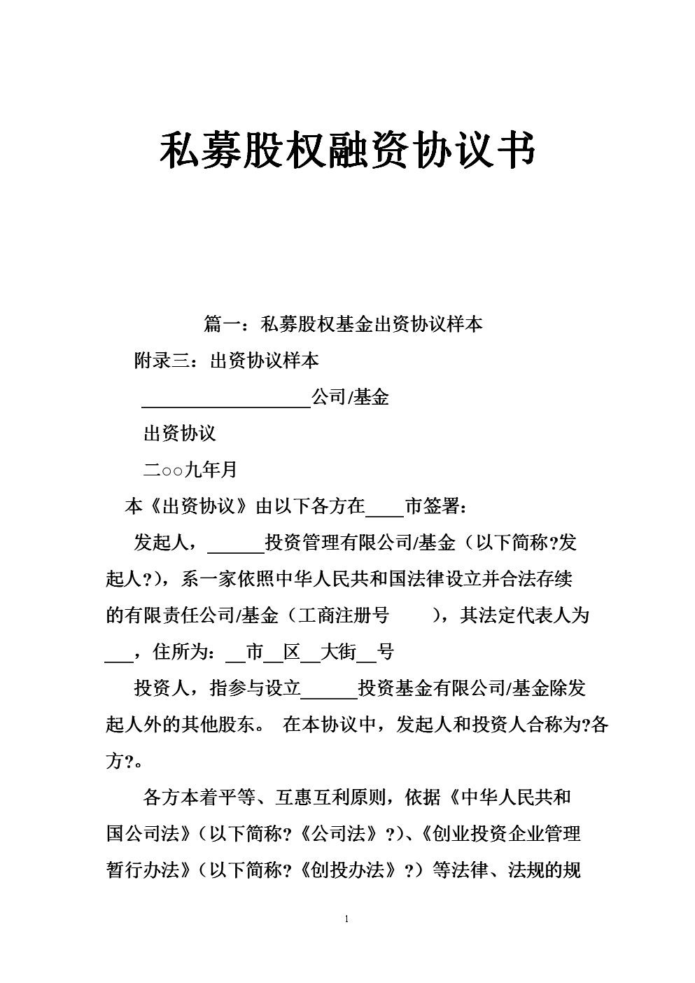 公司常年財務顧問協(xié)議