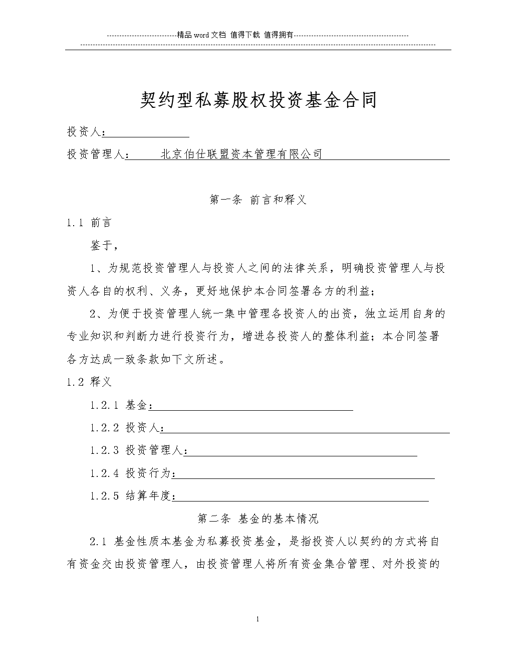 公司常年財務顧問協(xié)議