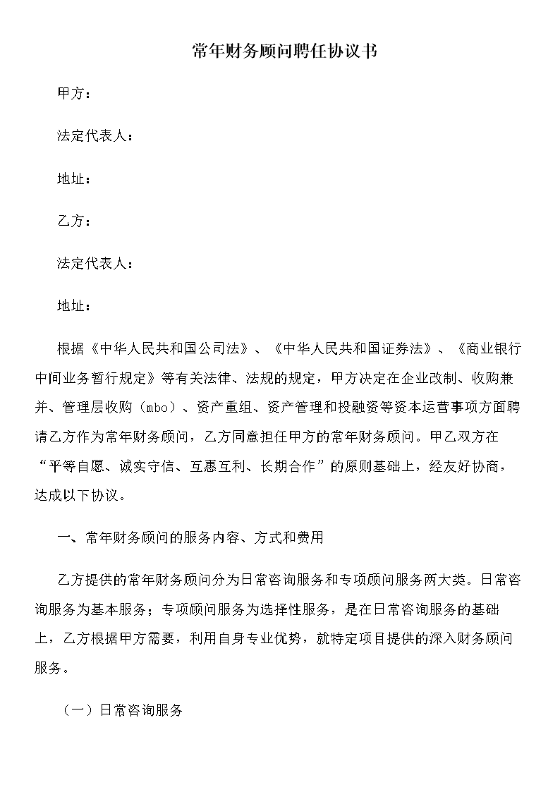 常年財(cái)務(wù)顧問(wèn)多少錢(erp財(cái)務(wù)實(shí)施顧問(wèn))
