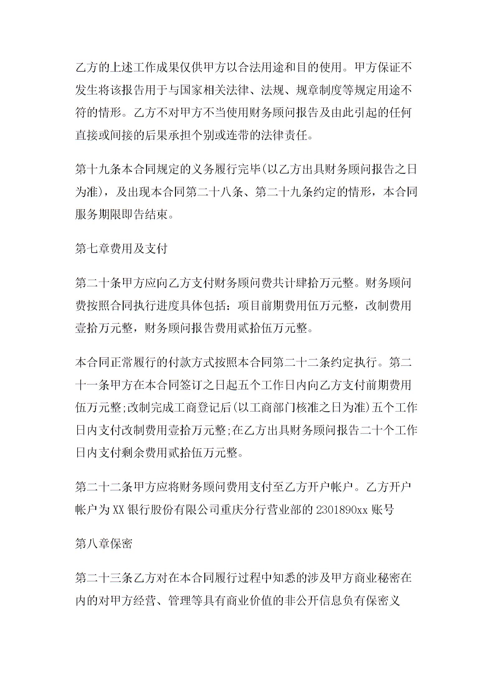 財(cái)務(wù)顧問合同3