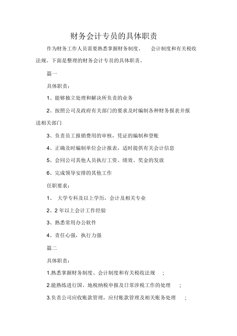 常年財務(wù)顧問的定義(erp財務(wù)實(shí)施顧問)