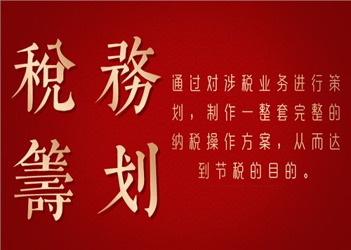 培訓機構(gòu)稅務籌劃(稅務機構(gòu)揭牌)