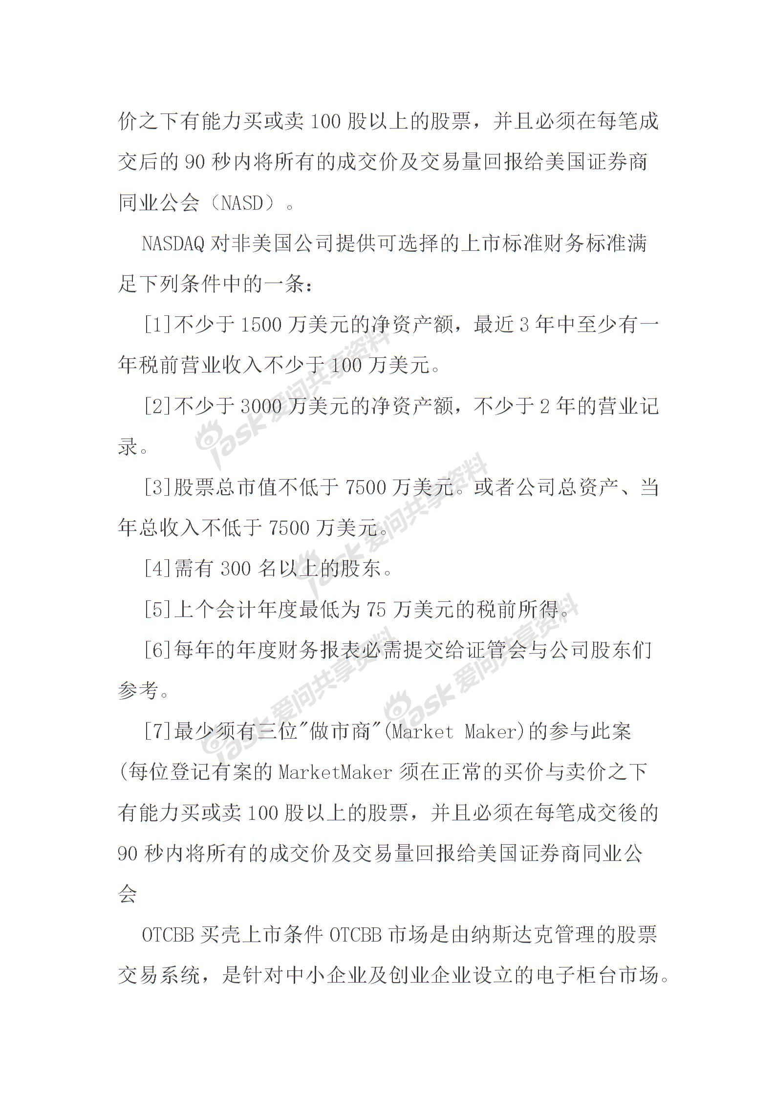 美國IPO上市流程全解析圖片3