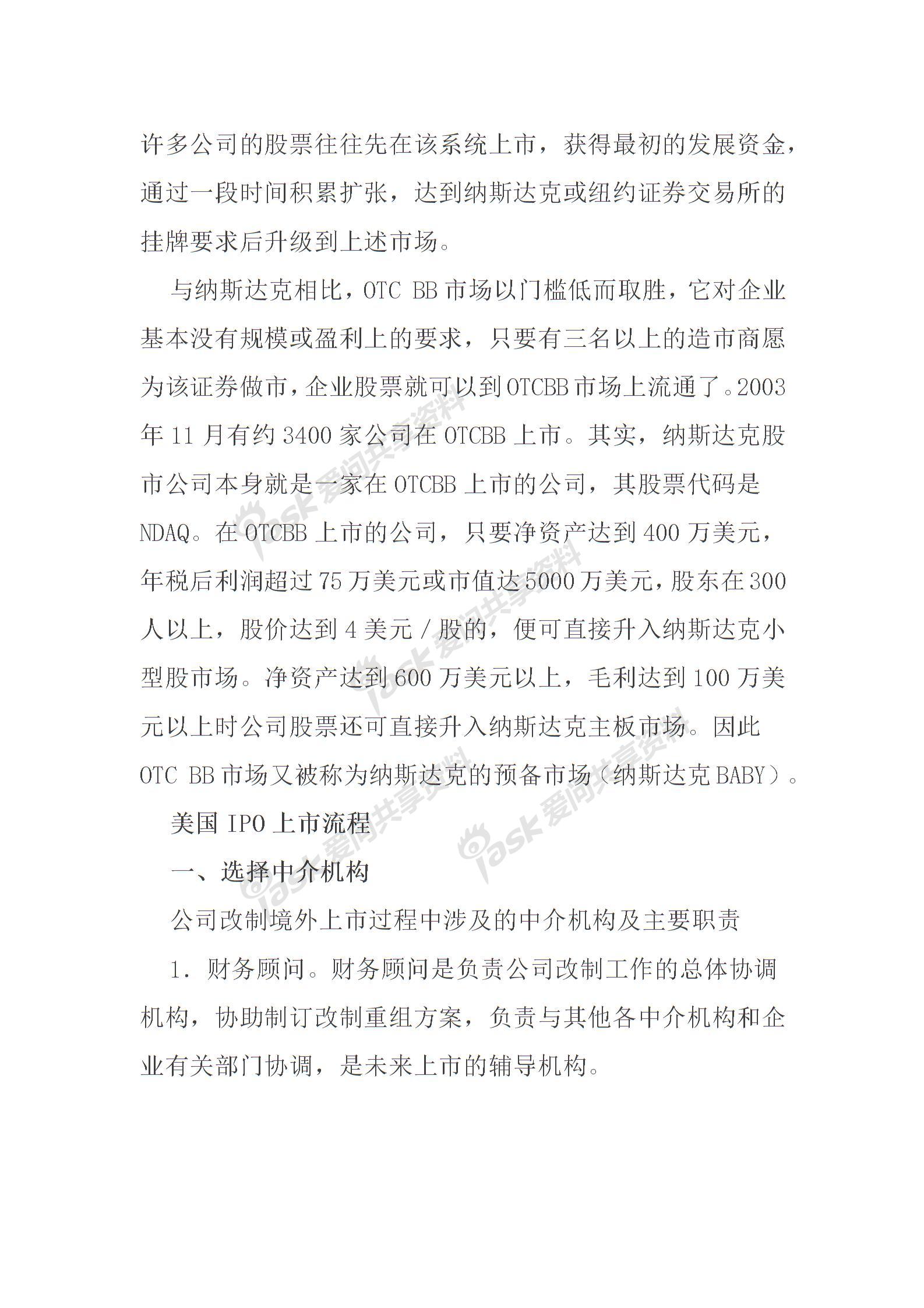 美國IPO上市流程全解析圖片4