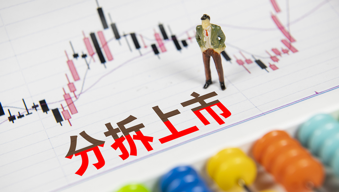 北京分拆上市哪個(gè)好
