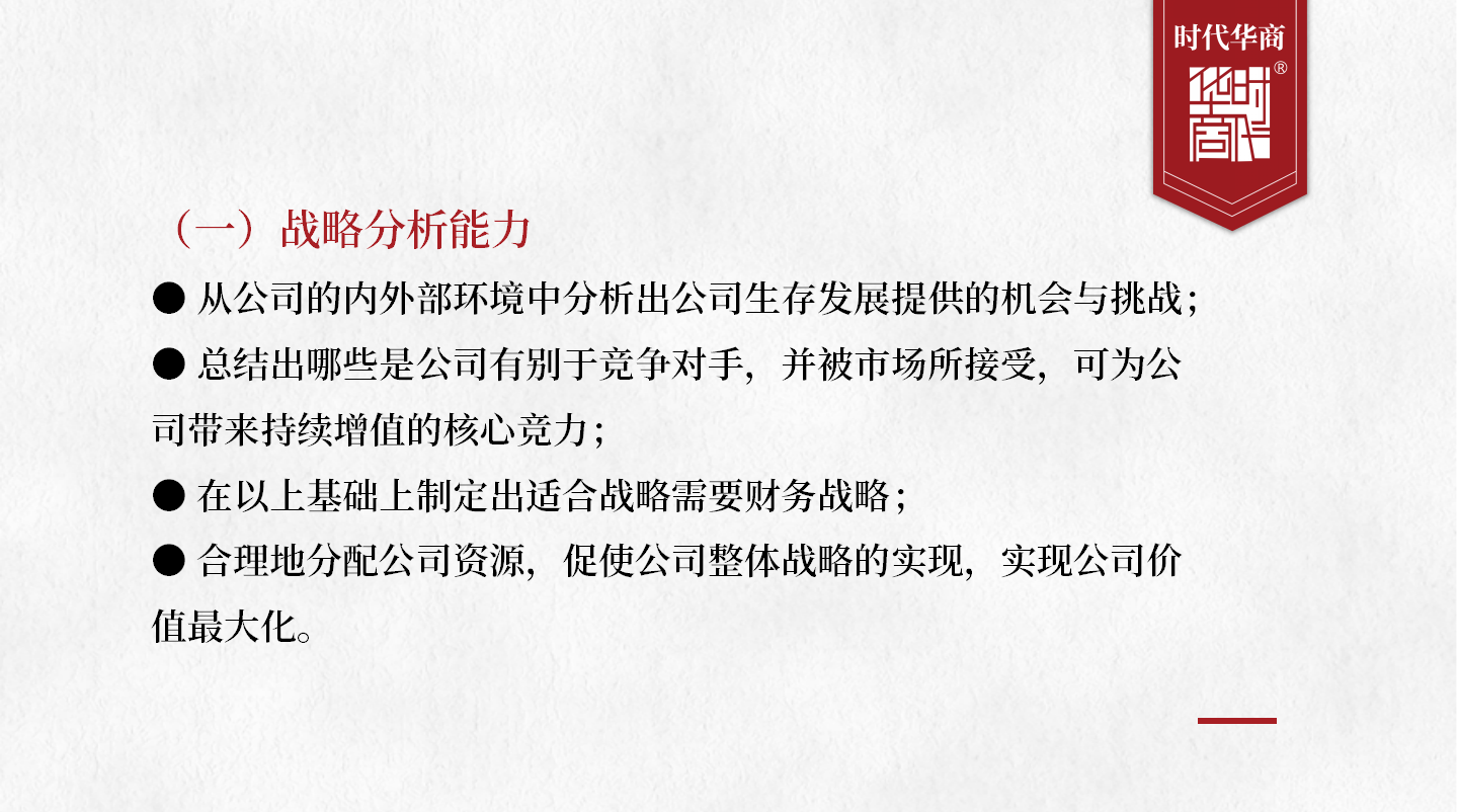 財(cái)務(wù)總監(jiān)培訓(xùn) | 如何突破財(cái)務(wù)瓶頸？5層構(gòu)建戰(zhàn)略，轉(zhuǎn)型為財(cái)務(wù)管理
