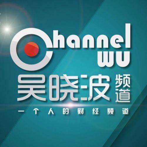 吳曉波上市背后：旗下15家公司身家過億，號稱從不炒股