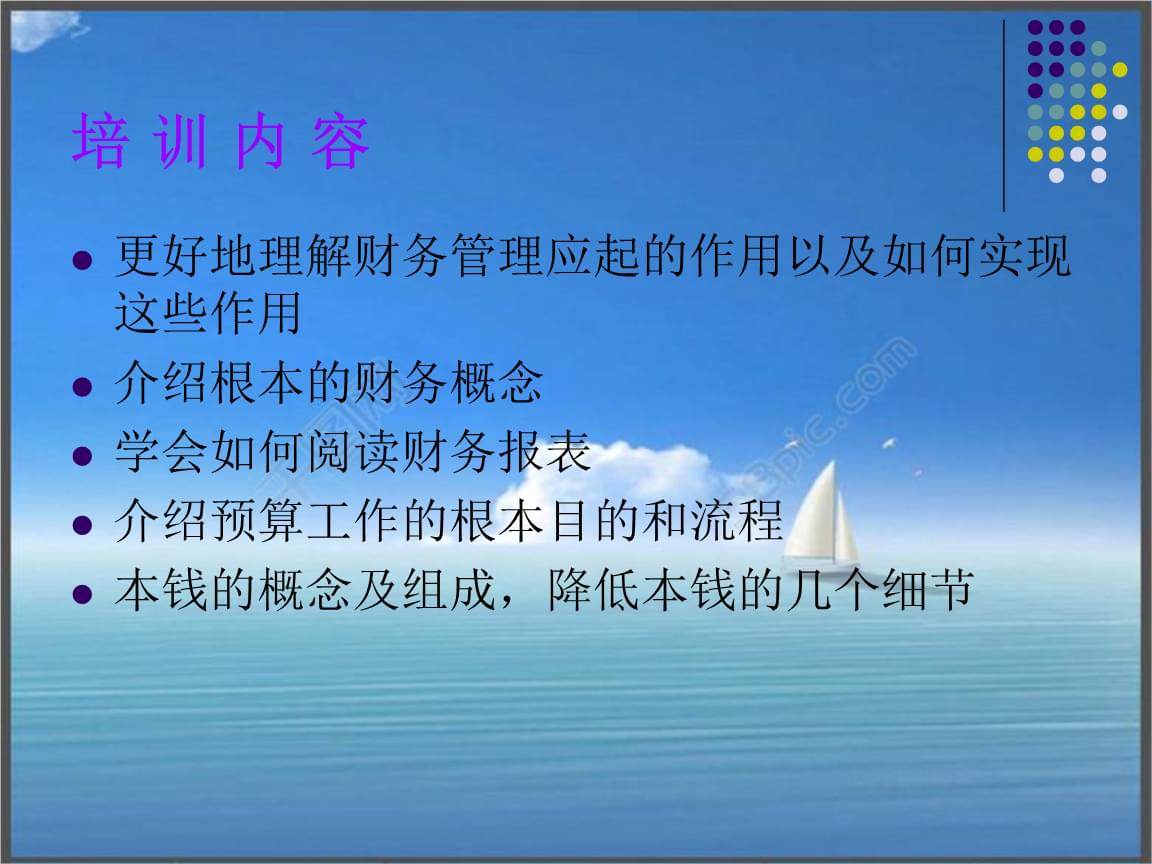 財務(wù)培訓(xùn)