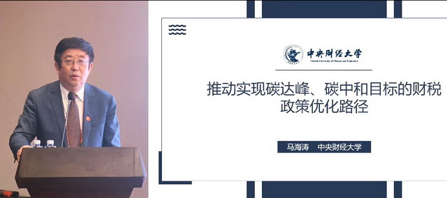 中財大教授：減碳不能單靠行政力量，需要財稅政策有力支持