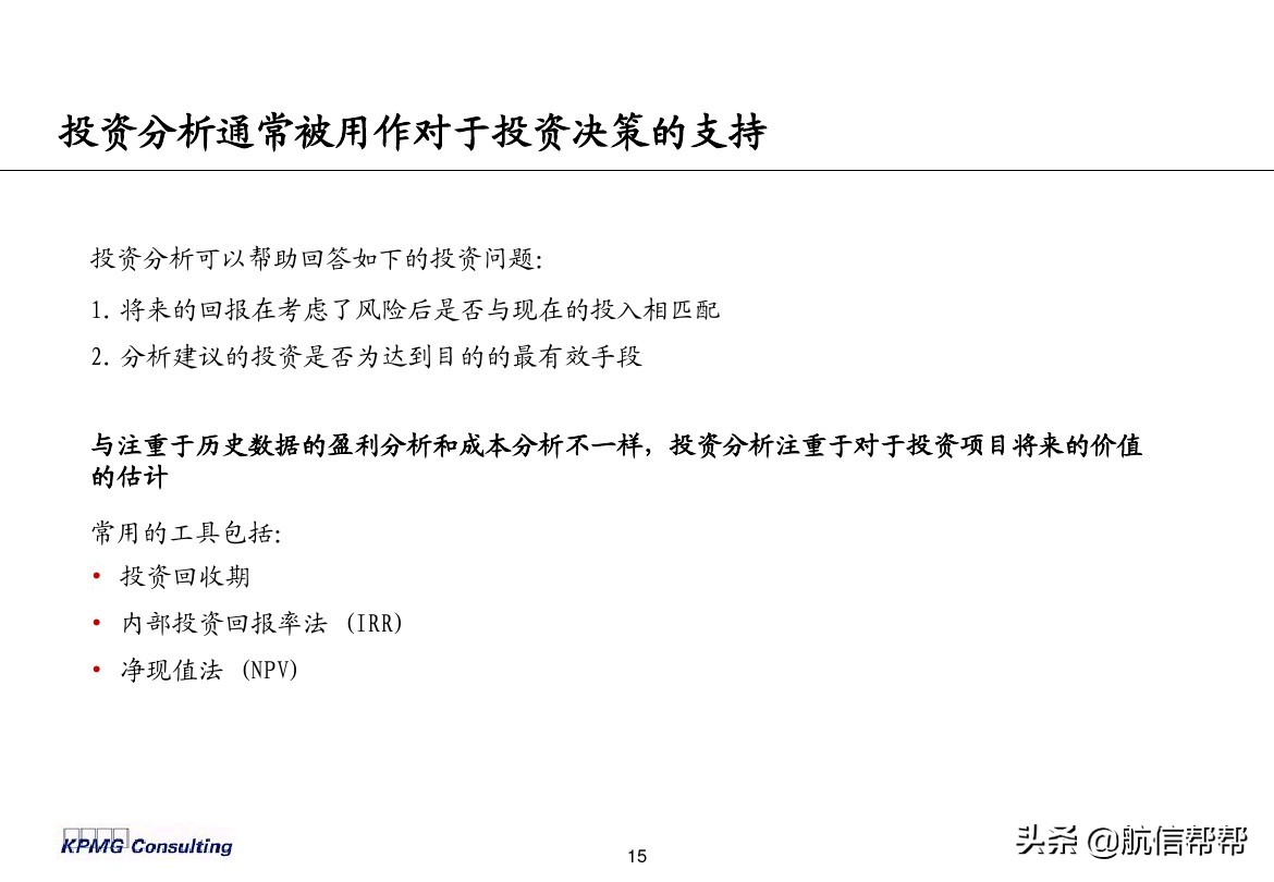 實(shí)務(wù)必備！畢馬威內(nèi)部財(cái)務(wù)分析培訓(xùn)曝光，財(cái)會(huì)們一定用得上！