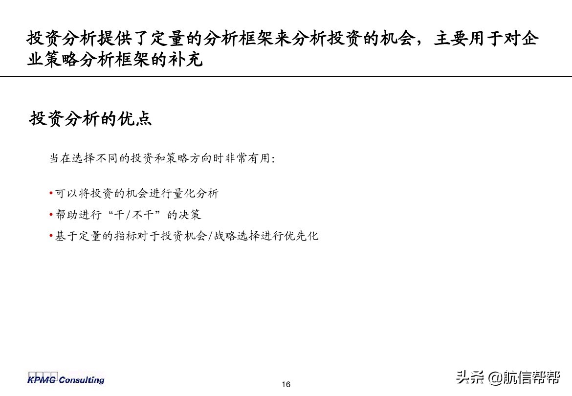 實(shí)務(wù)必備！畢馬威內(nèi)部財(cái)務(wù)分析培訓(xùn)曝光，財(cái)會(huì)們一定用得上！