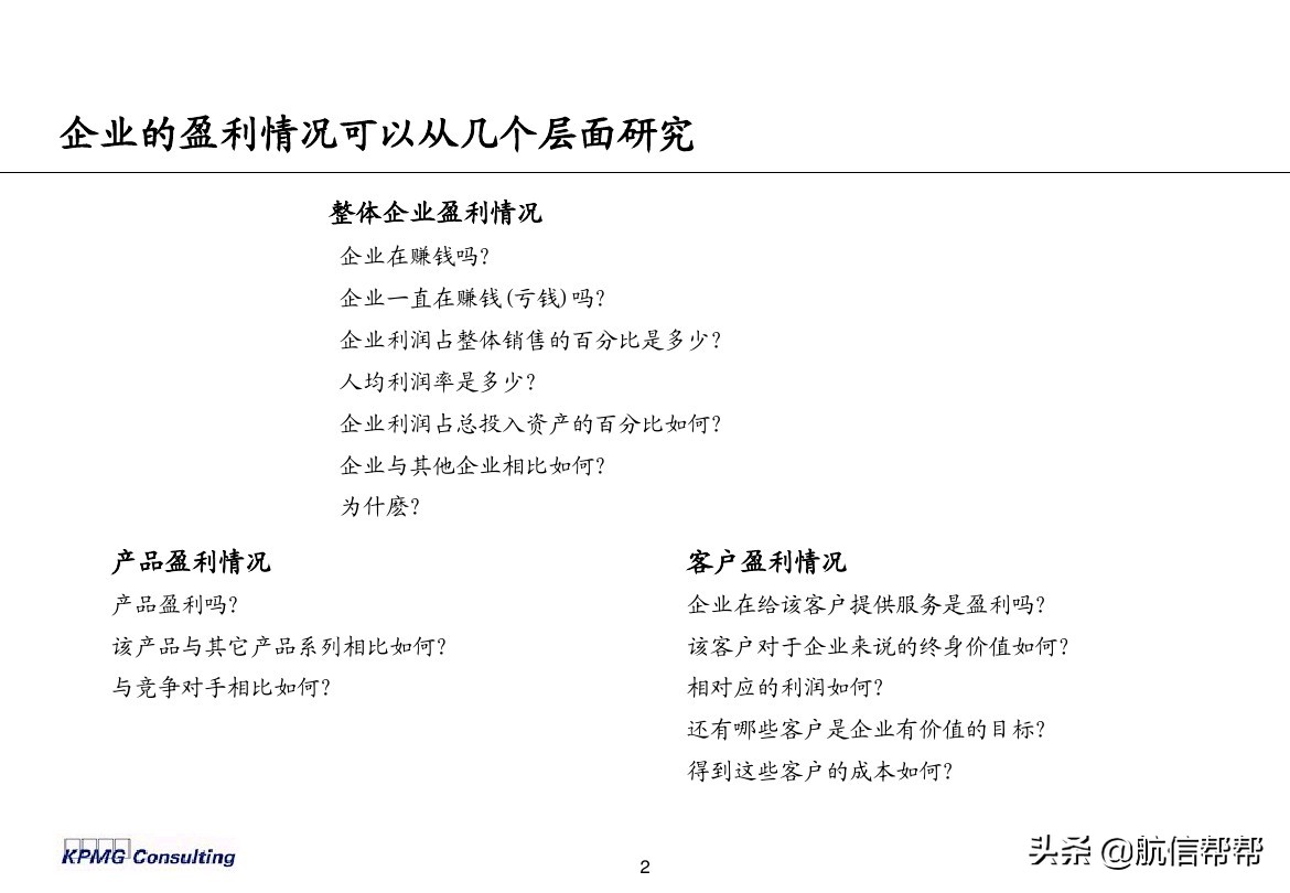 實(shí)務(wù)必備！畢馬威內(nèi)部財(cái)務(wù)分析培訓(xùn)曝光，財(cái)會(huì)們一定用得上！