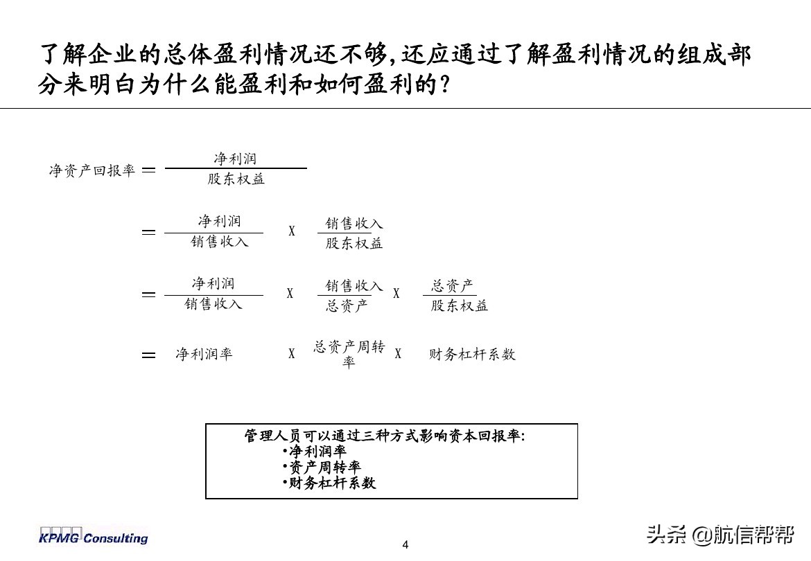 實(shí)務(wù)必備！畢馬威內(nèi)部財(cái)務(wù)分析培訓(xùn)曝光，財(cái)會(huì)們一定用得上！