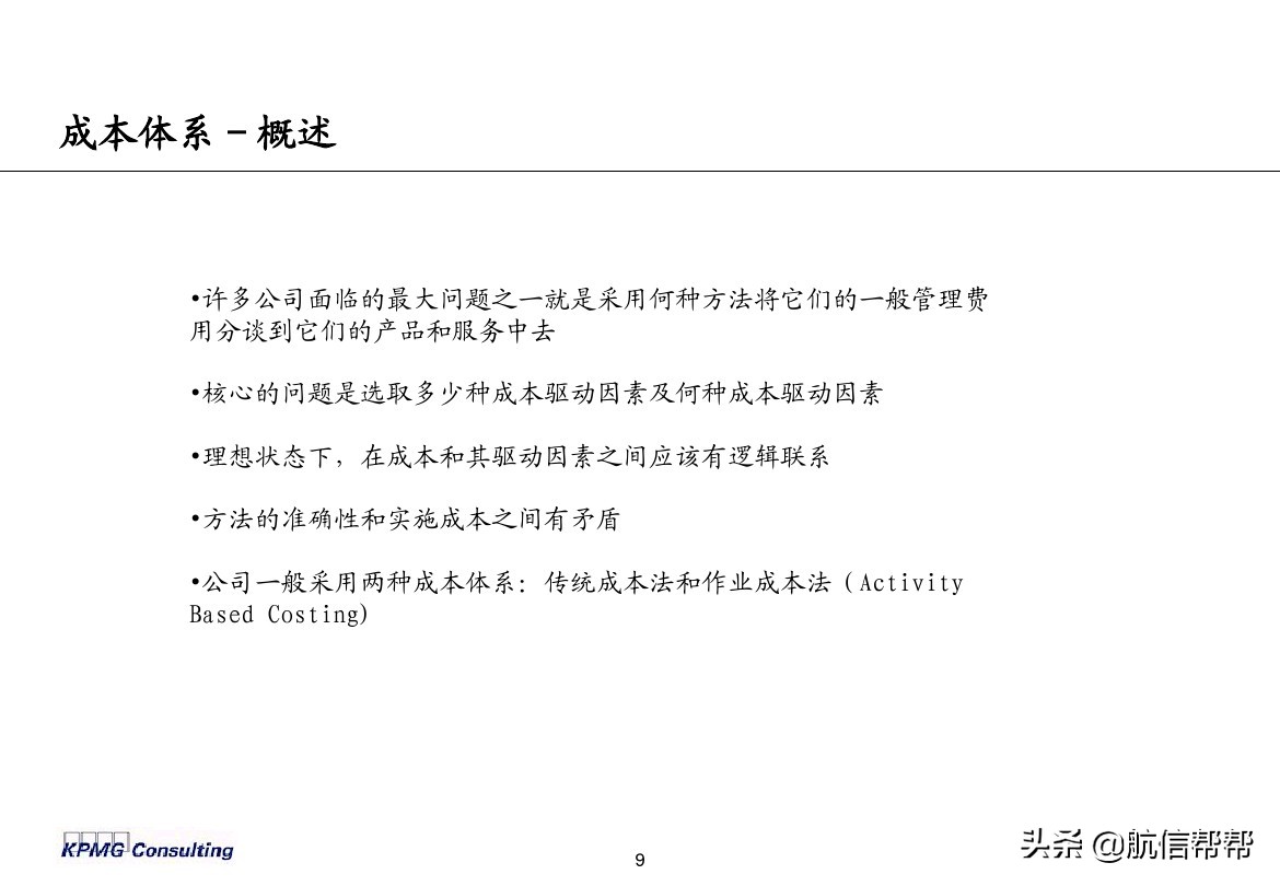 實(shí)務(wù)必備！畢馬威內(nèi)部財(cái)務(wù)分析培訓(xùn)曝光，財(cái)會(huì)們一定用得上！