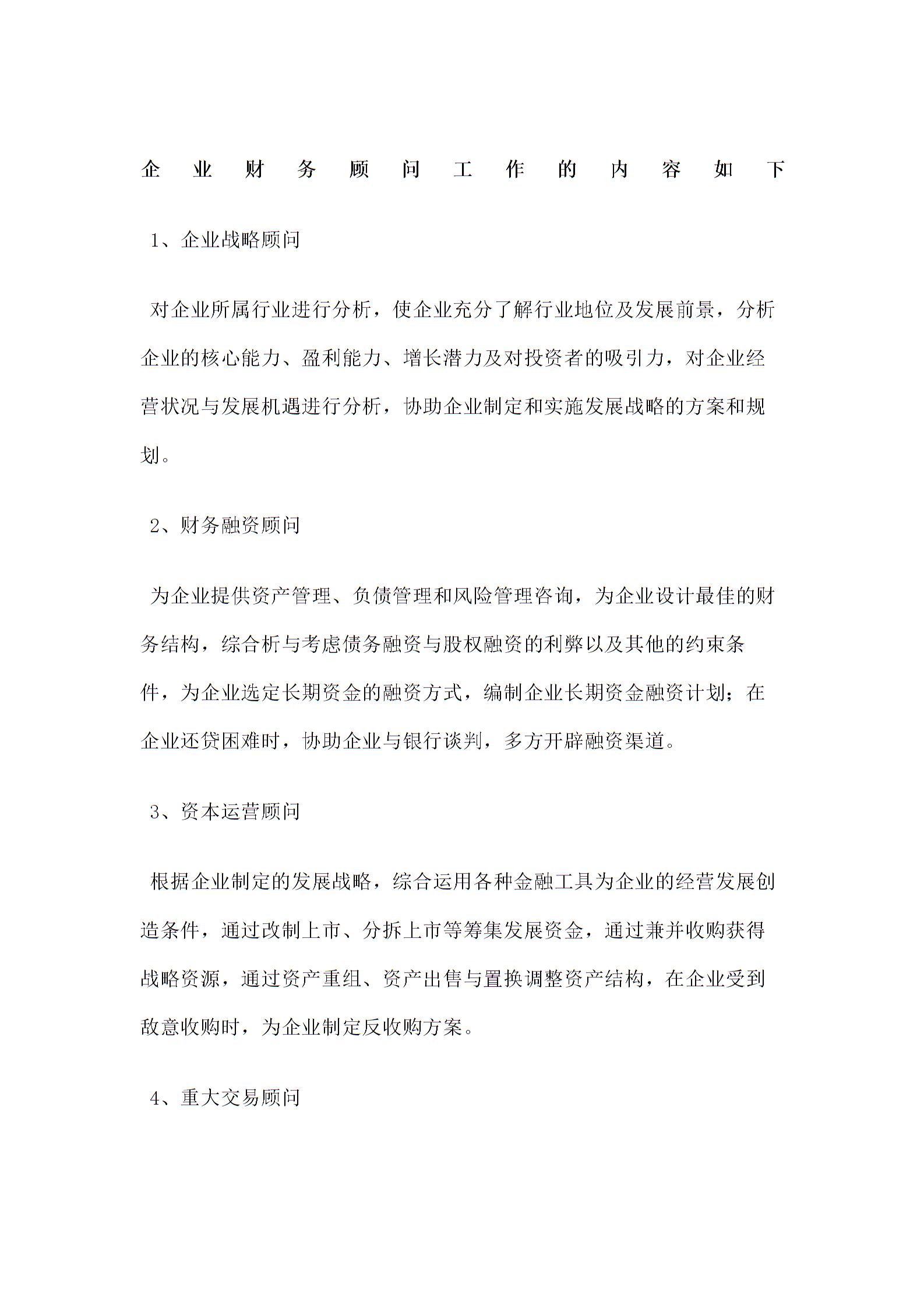 財務顧問工作內(nèi)容圖片1