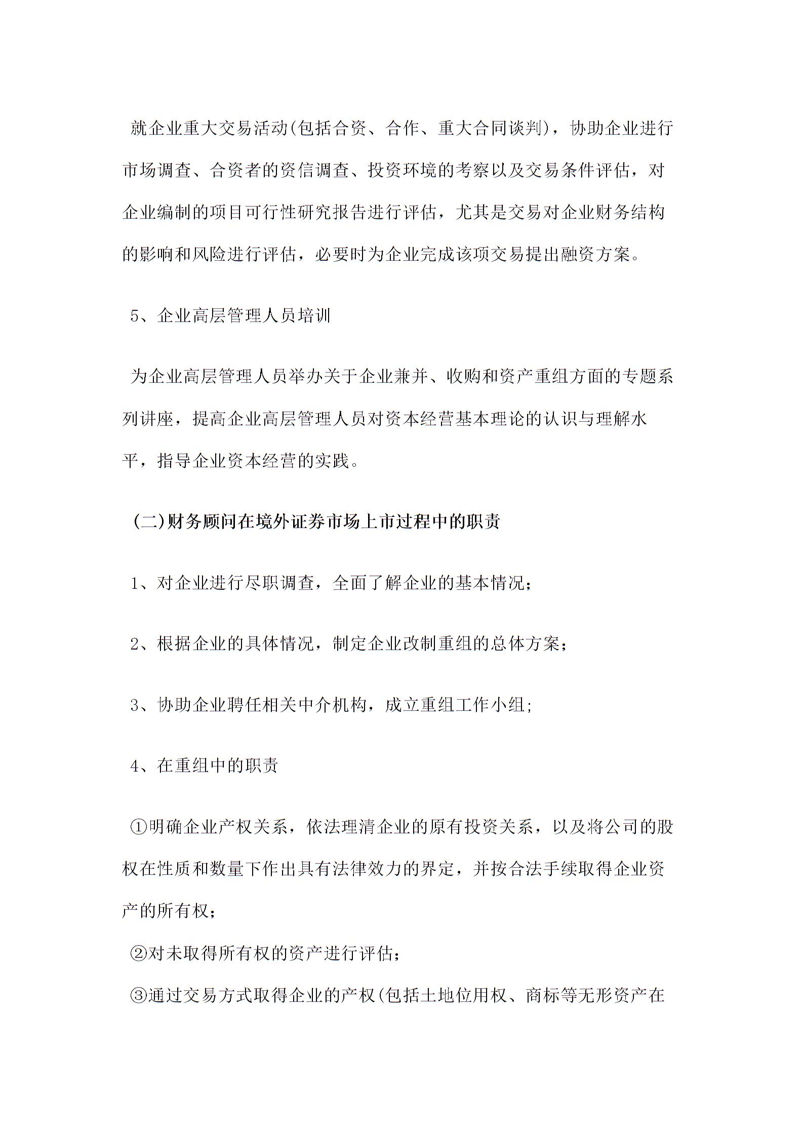 財務顧問工作內(nèi)容圖片2