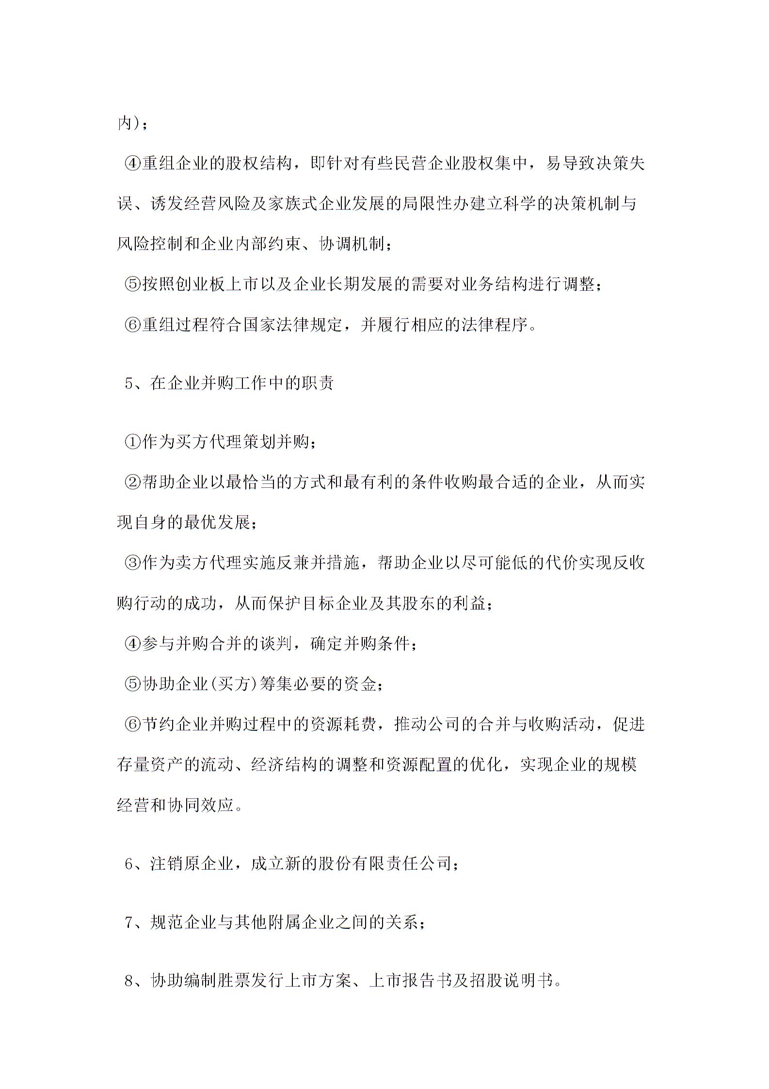 財務顧問工作內(nèi)容圖片3