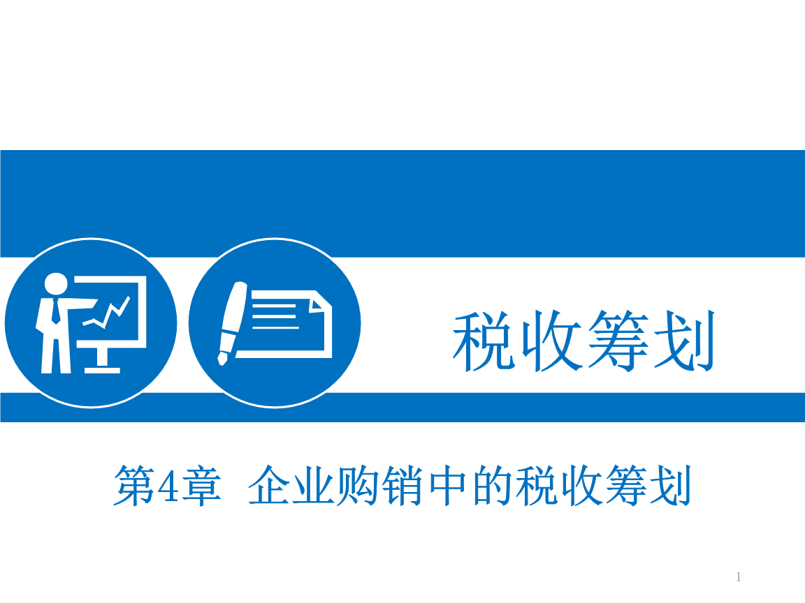 稅務(wù)咨詢(xún)