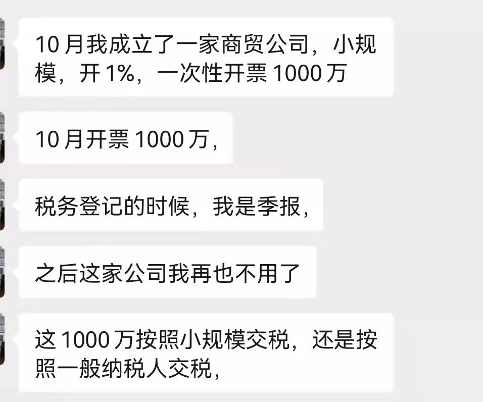 小規(guī)模一次性開票一千萬，是否按一般納稅人交稅？