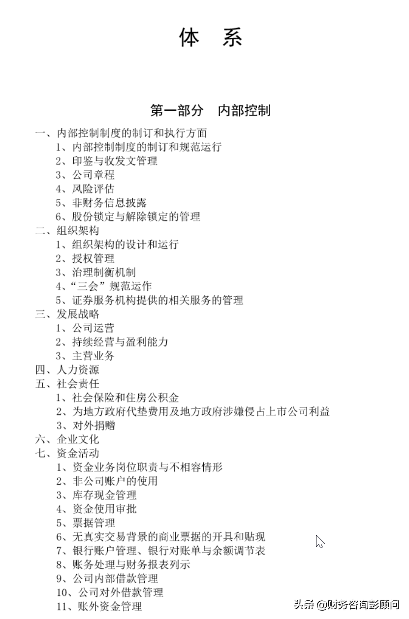 1225頁擬上市公司財(cái)務(wù)培訓(xùn)資料，可查找檢索，助你快速上手
