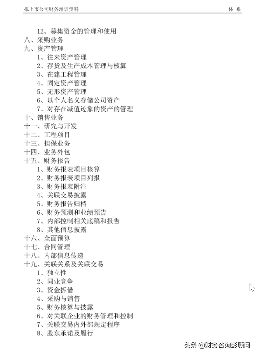 1225頁擬上市公司財(cái)務(wù)培訓(xùn)資料，可查找檢索，助你快速上手