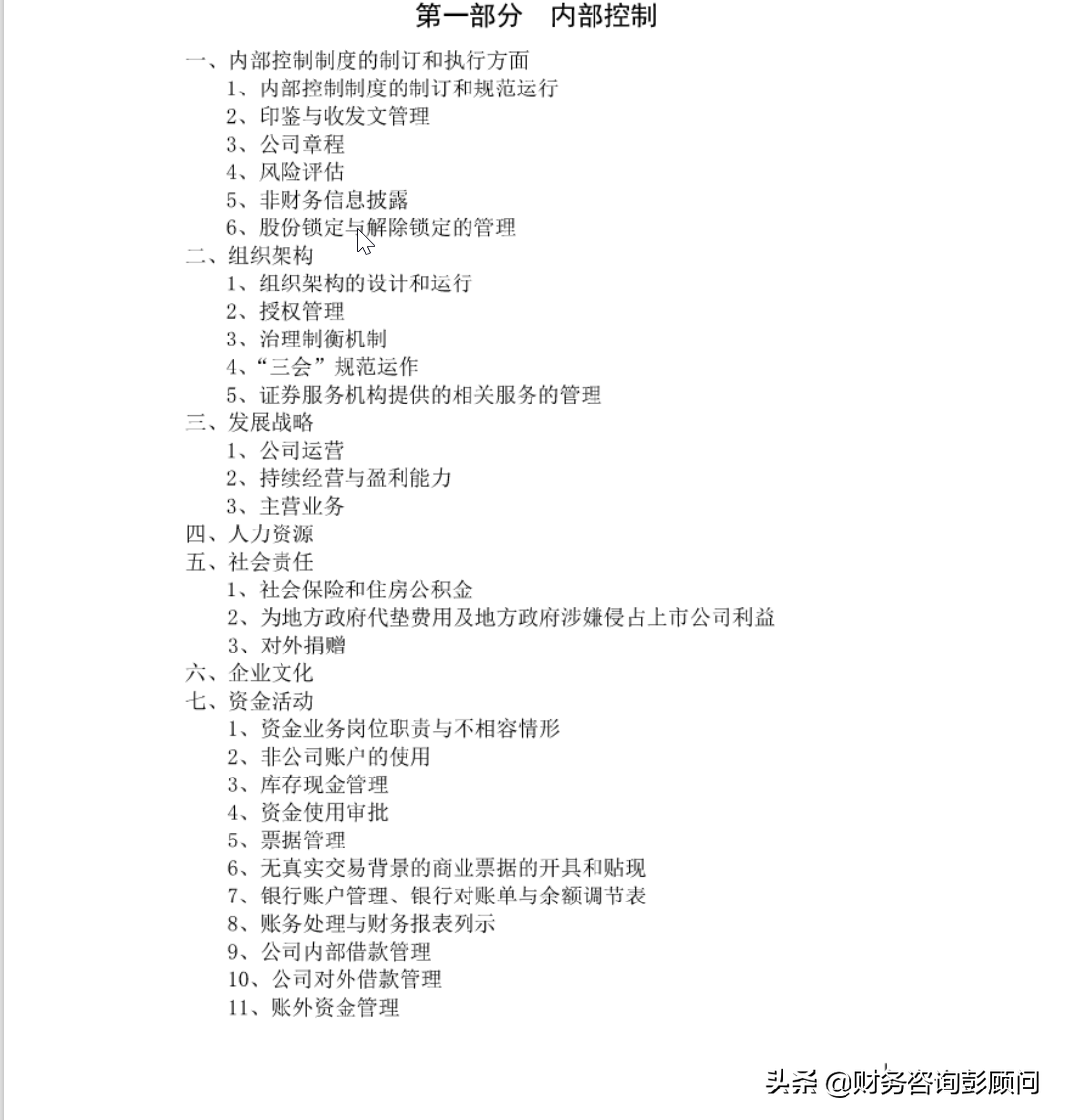 1225頁擬上市公司財(cái)務(wù)培訓(xùn)資料，可查找檢索，助你快速上手