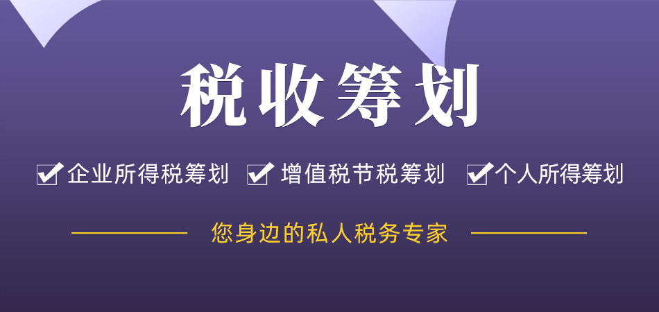 稅務(wù)籌劃咨詢(xún)公司