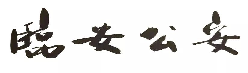 【杭州反詐中心】老板太兇，經(jīng)常罵人！公司女財(cái)務(wù)不敢溝通，結(jié)果損失慘重........