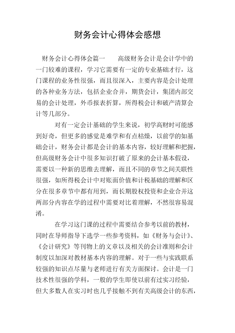 財務(wù)培訓
