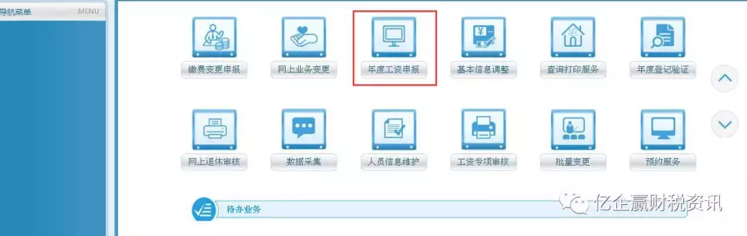 上海企業(yè)注意：2018年度工資申報(bào)已開始，請(qǐng)務(wù)必在規(guī)定時(shí)間完成！