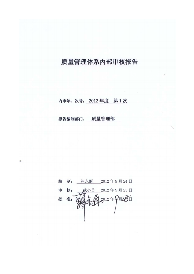 內審體系建設