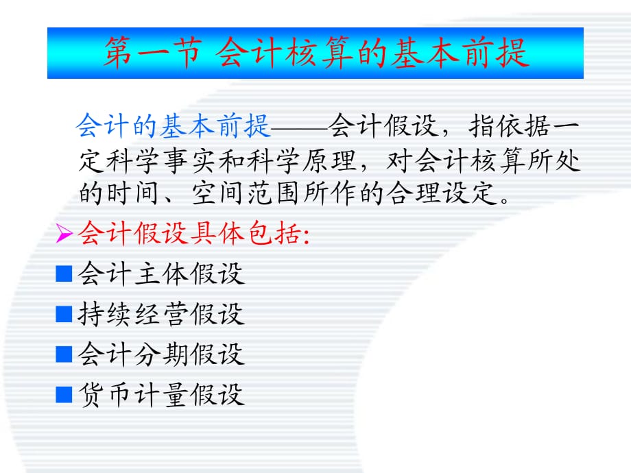 企業(yè)會計(jì)核算的基礎(chǔ)是什么(企業(yè)的會計(jì)核算應(yīng)當(dāng)以什么為基礎(chǔ))