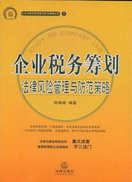 企業(yè)法律稅務風險培訓(《精心整理》上海稅務籌劃培訓(北京、上海、廣州、深圳、蘇州)_企業(yè)法律風險控制與)