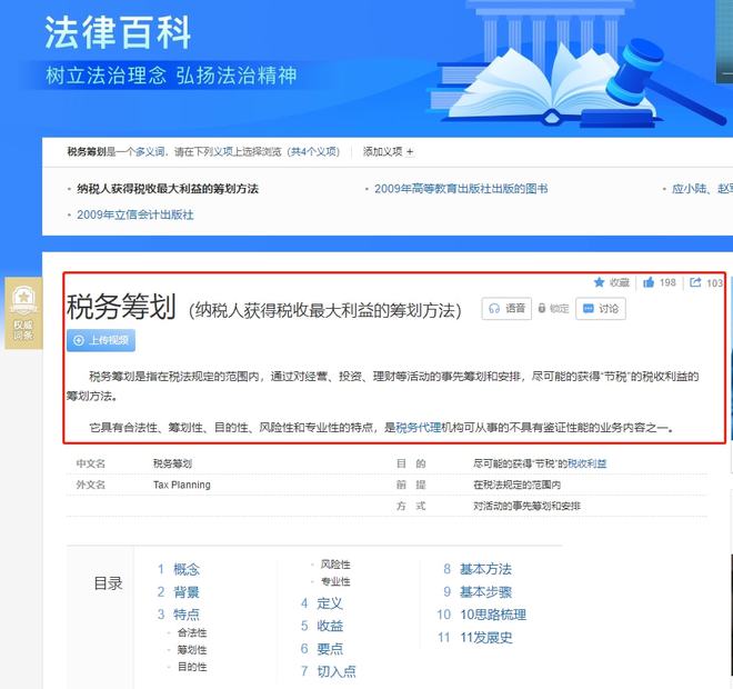 稅務(wù)籌劃的概念(稅務(wù)籌劃到底合法不合法？違規(guī)嗎？)