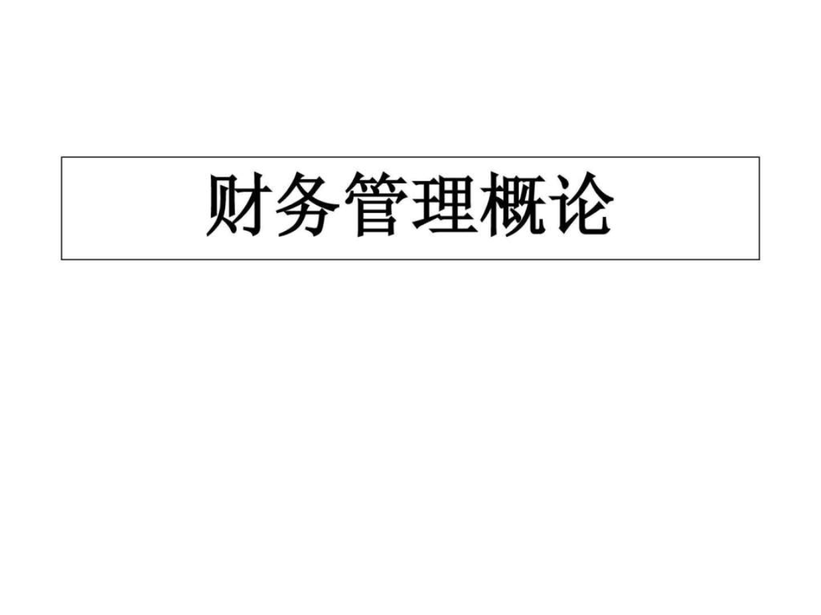 企業(yè)財務(wù)培訓(xùn)內(nèi)容(2020公司財務(wù)培訓(xùn)計劃)
