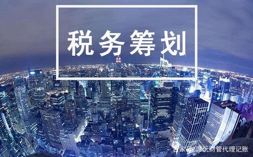 稅務(wù)籌劃怎么收費標準(兩大因素讓你明白企業(yè)稅務(wù)籌劃找代理機構(gòu)大概需要多少錢)