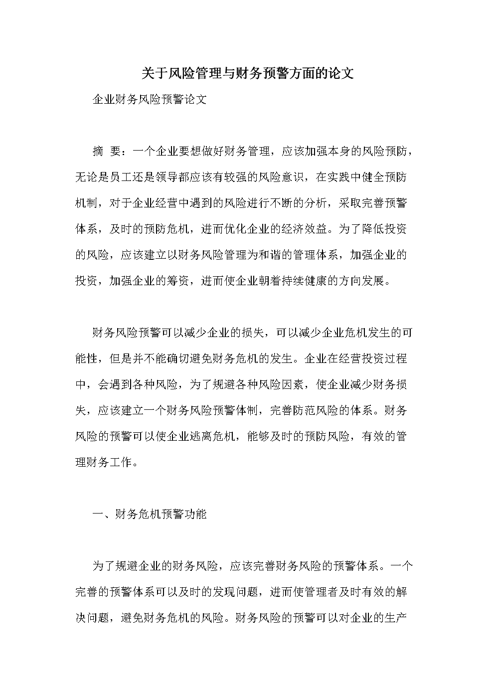 財(cái)務(wù)風(fēng)險(xiǎn)和經(jīng)營(yíng)風(fēng)險(xiǎn)的區(qū)別(江淮汽車公司經(jīng)營(yíng)風(fēng)險(xiǎn)與財(cái)務(wù)風(fēng)險(xiǎn)的分析開題報(bào)告)