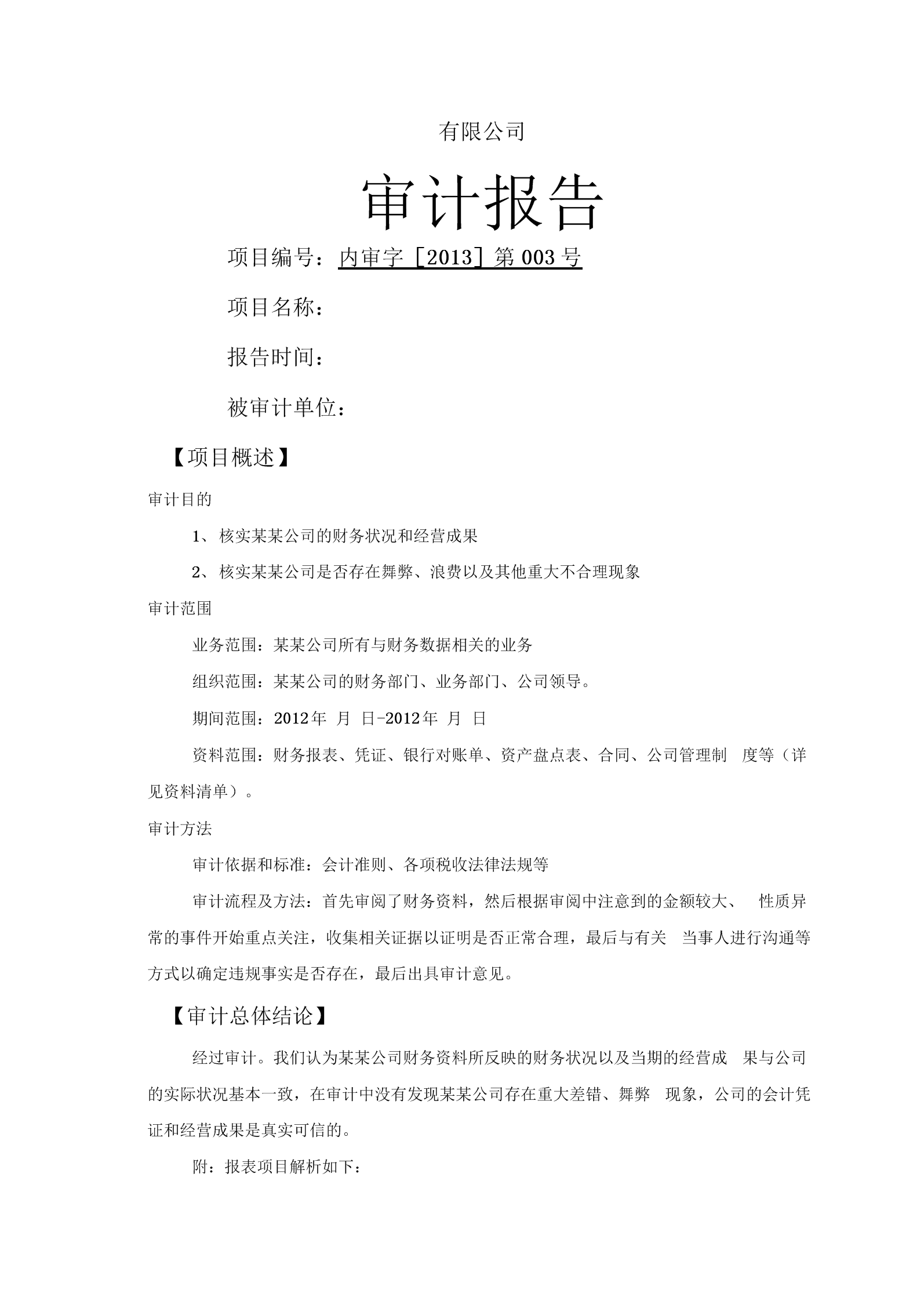 內審體系構建方案