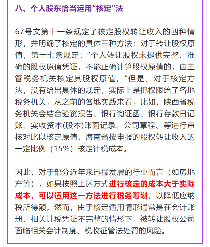 股權(quán)轉(zhuǎn)讓二三事：股權(quán)轉(zhuǎn)讓的常見(jiàn)籌劃方法，一念天堂一念地獄