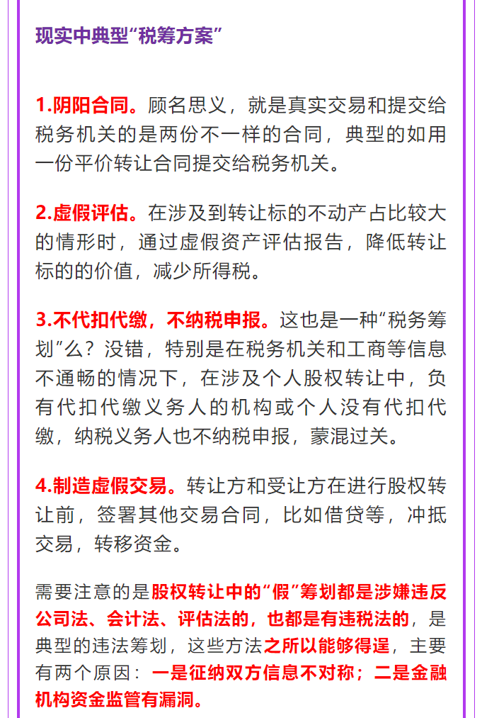 股權(quán)轉(zhuǎn)讓二三事：股權(quán)轉(zhuǎn)讓的常見(jiàn)籌劃方法，一念天堂一念地獄