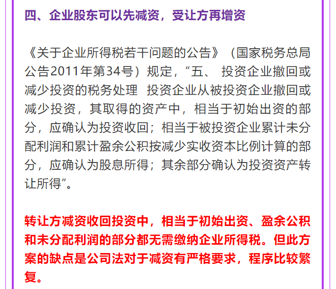 股權(quán)轉(zhuǎn)讓二三事：股權(quán)轉(zhuǎn)讓的常見(jiàn)籌劃方法，一念天堂一念地獄