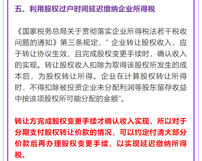 股權(quán)轉(zhuǎn)讓二三事：股權(quán)轉(zhuǎn)讓的常見(jiàn)籌劃方法，一念天堂一念地獄