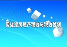 稅務(wù)籌劃師(共享會計師稅務(wù)籌劃之商業(yè)地產(chǎn)節(jié)稅增利方案4、方案5)(圖6)