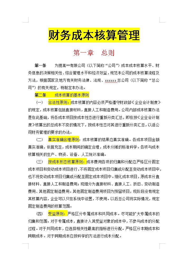 5年老會計熬夜總結(jié)，12頁財務(wù)成本核算管理手冊，太實用了