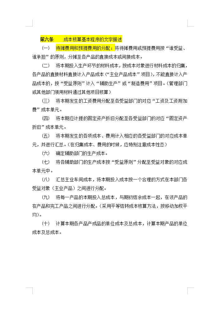 5年老會計熬夜總結(jié)，12頁財務(wù)成本核算管理手冊，太實用了